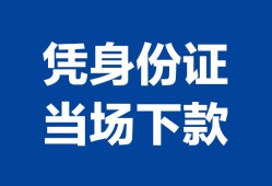 北京21靠谱个人借钱-北京21私人贷款小额贷款-北京21小额贷款空放