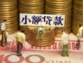北京21贷款网-北京21私借空放免费上门-北京21做生意贷款