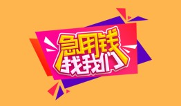 北京21私人空放二次私借-北京21短借私借空放-北京2124小时上门放款