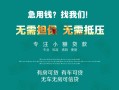 北京21私人借贷放款-北京21贷款私借空放-北京21个人私借
