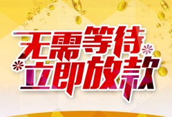 北京21私借空放直接上门-北京21个人信用贷款-北京21私借空放先息后本