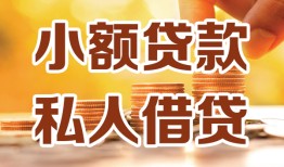 北京21短借空放-北京21借钱借款-北京21民间贷款