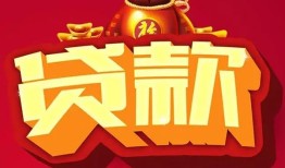 北京21小额空放-北京21空借放款-北京21私人装修贷款