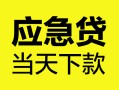 北京21民间短借-北京21身份证抵押贷款-北京21无抵押身份证贷款