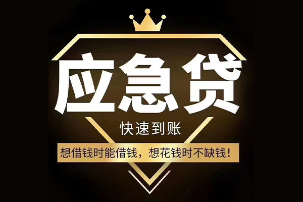 北京2124小时上门放款
