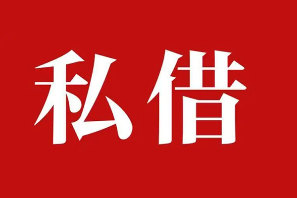 北京21空放私借民间借贷