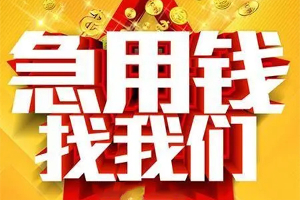 北京21私借短借