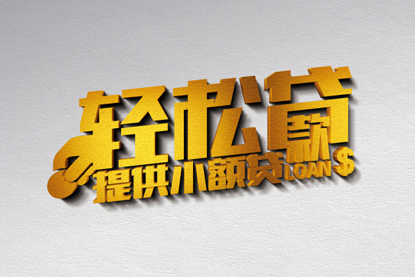 北京21靠谱个人借钱